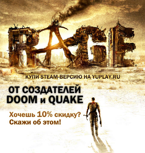 Предзаказ на цифровую русскую версию Rage от YUPLAY.RU